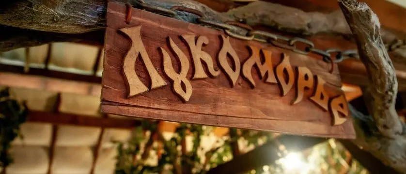 Донецкий Ресторан Лукоморье
