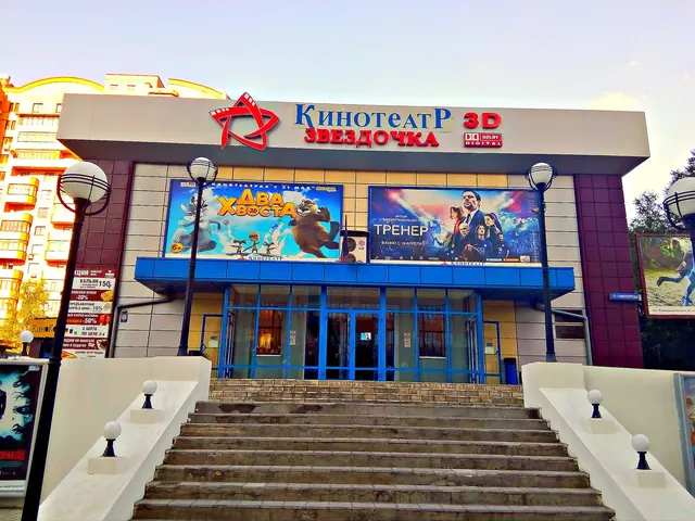 Кинотеатр «Звёздочка»